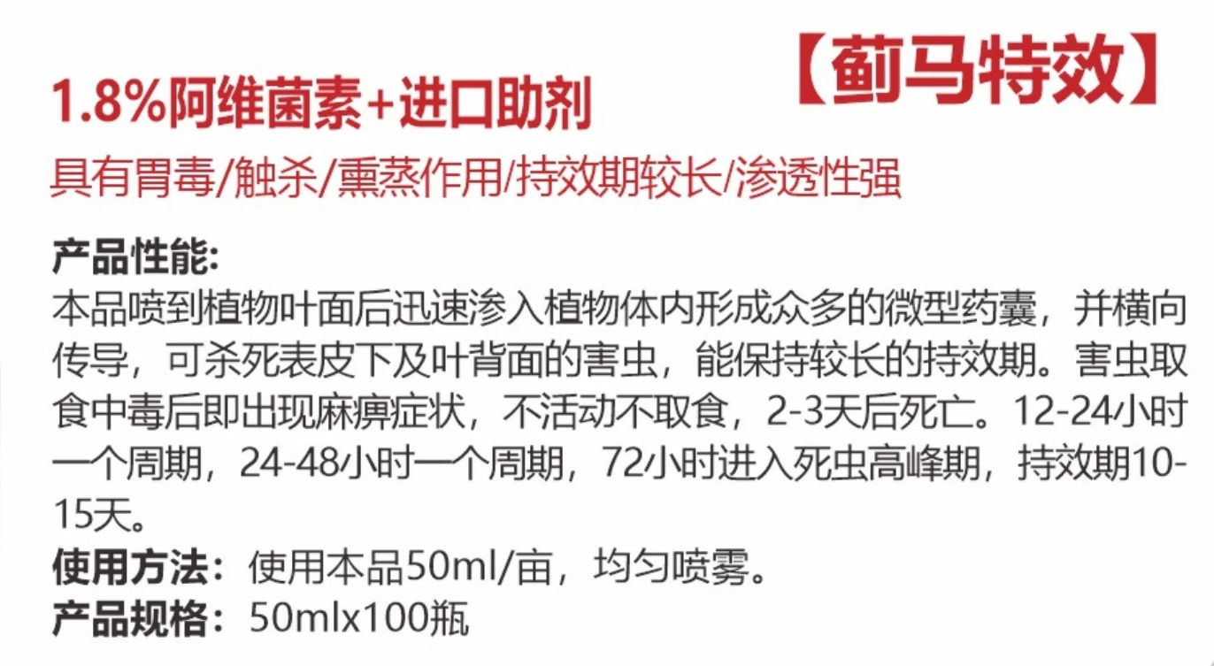 1.8%阿维菌素+进口助剂详情.jpg