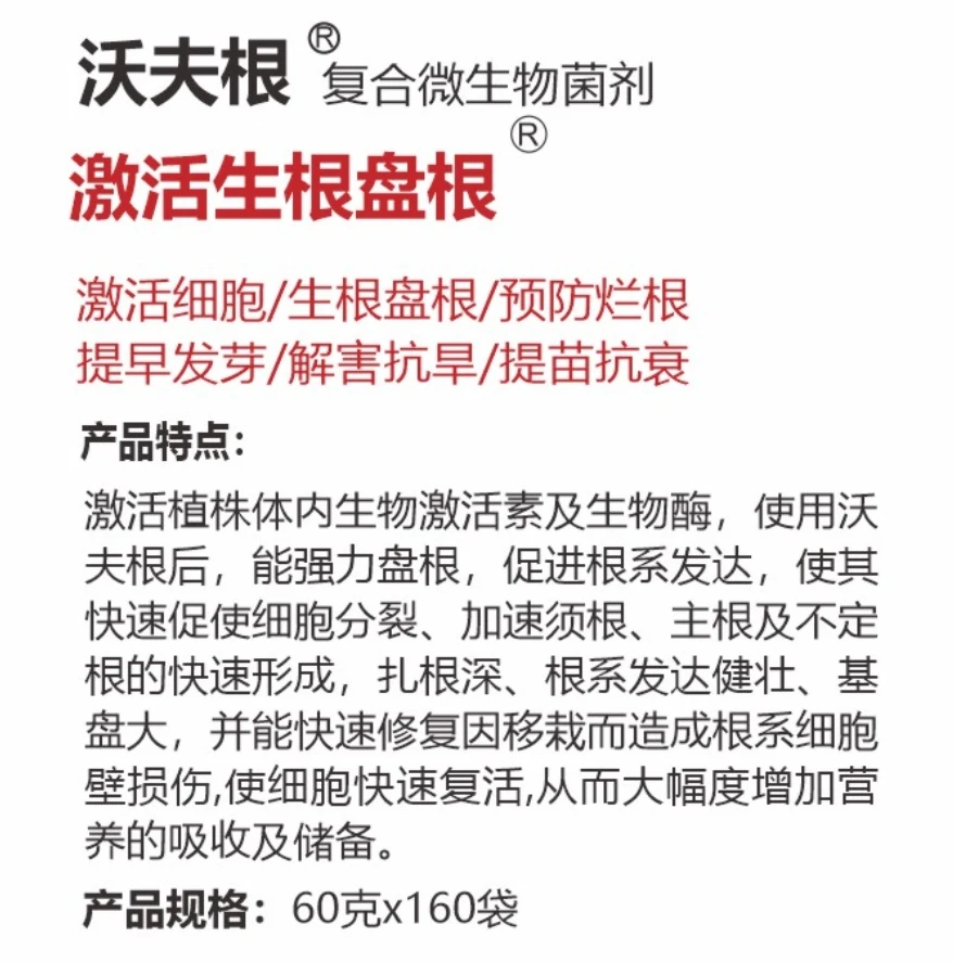沃夫根复合微生物菌剂详情.jpg